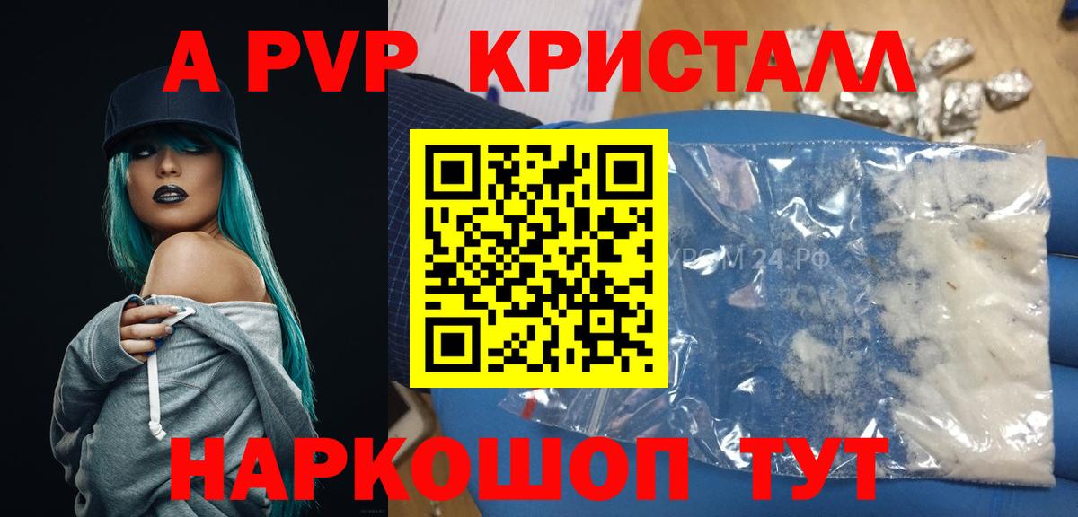 A PVP Crystall Скопин