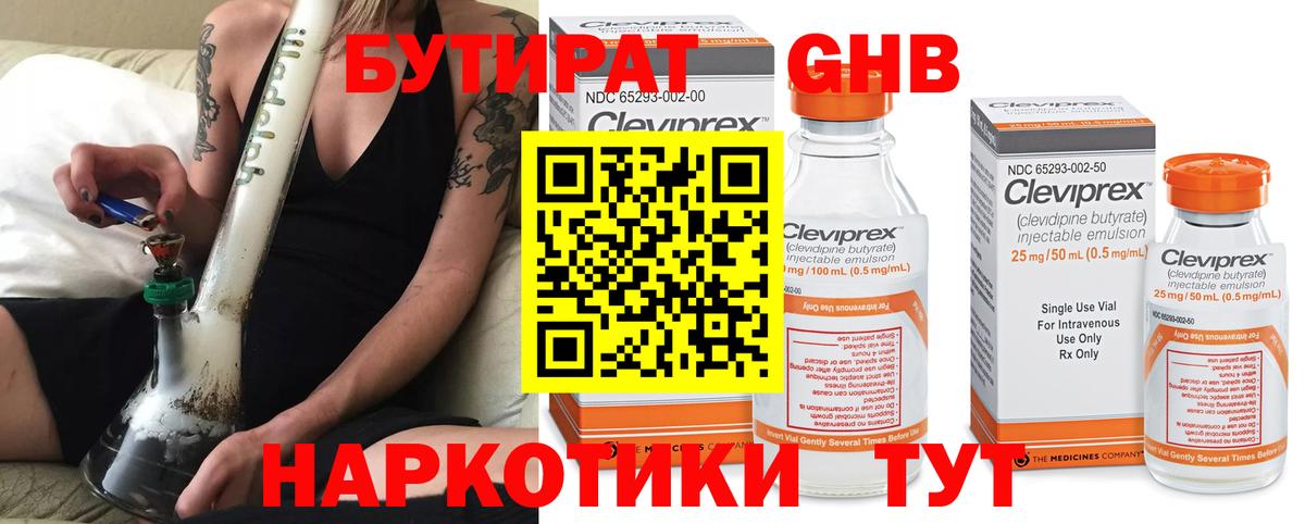 Бутират 1.4BDO Скопин