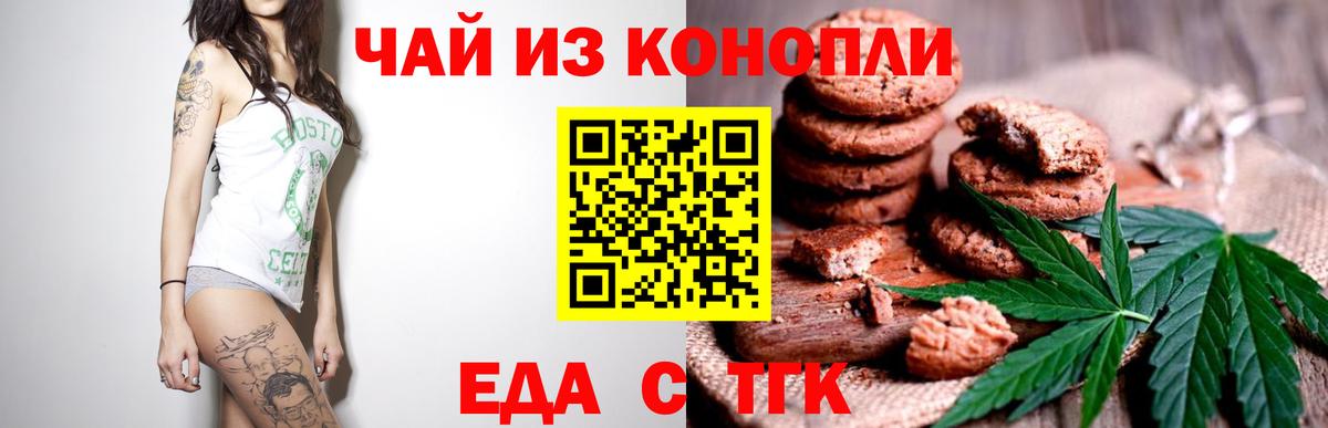 Скопин  Печенье с ТГК конопля  Вход с VPN 