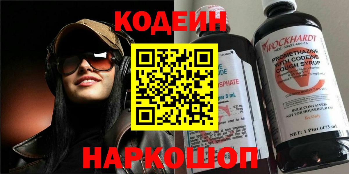 где купить наркоту  Кодеин Purple Drank  Вход с VPN  Скопин 