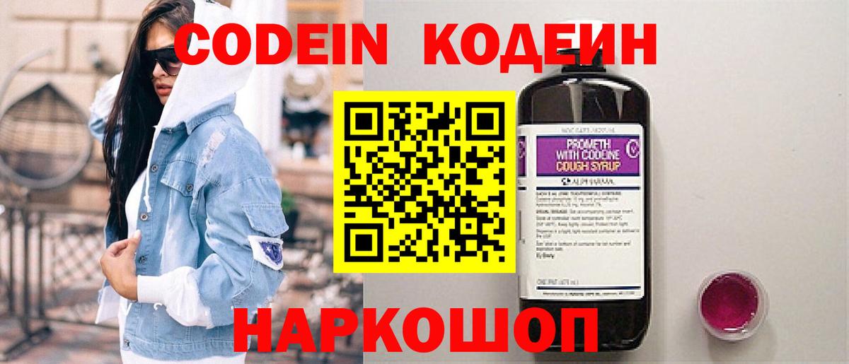 Кодеиновый сироп Lean напиток Lean (лин) Скопин