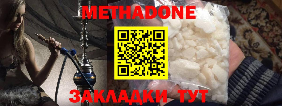 МЕТАДОН кристалл Скопин