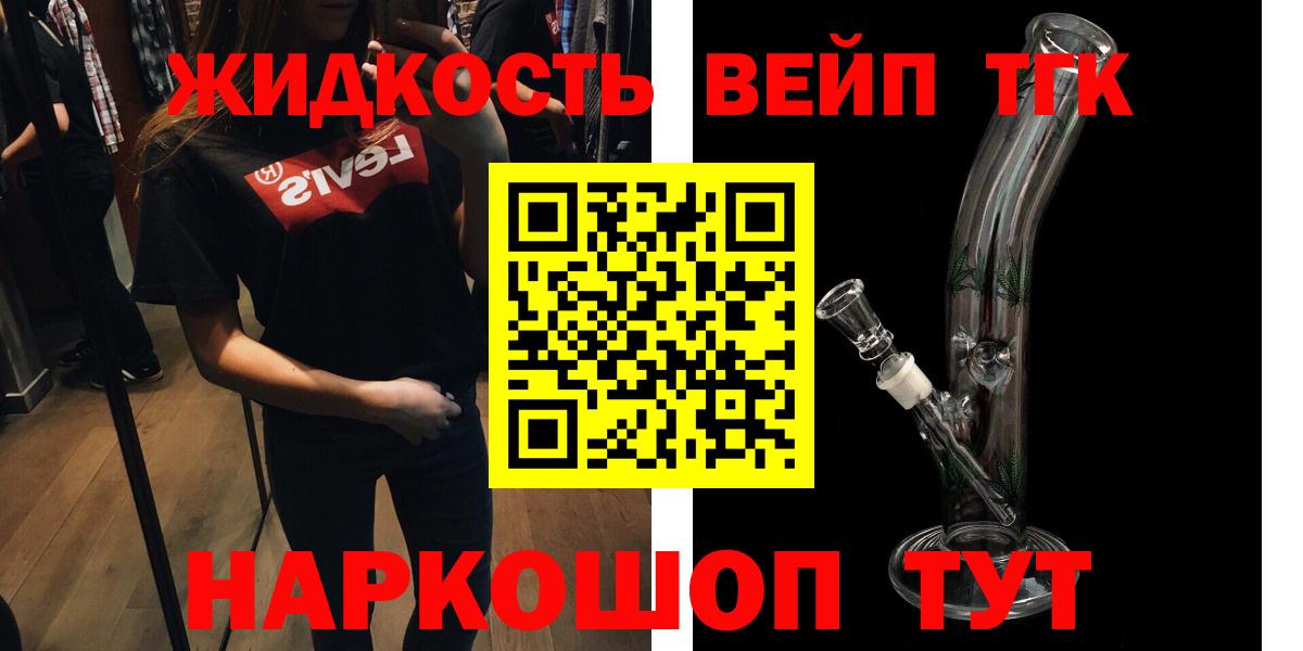 ТГК вейп Скопин
