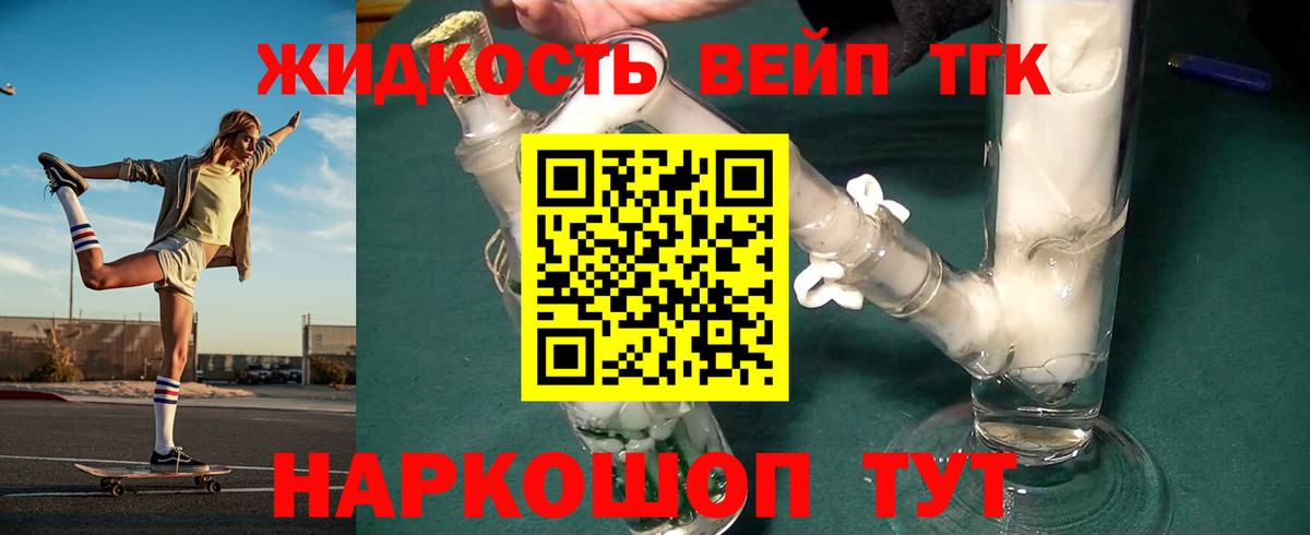 Дистиллят ТГК вейп с тгк  Вход с VPN  Скопин 